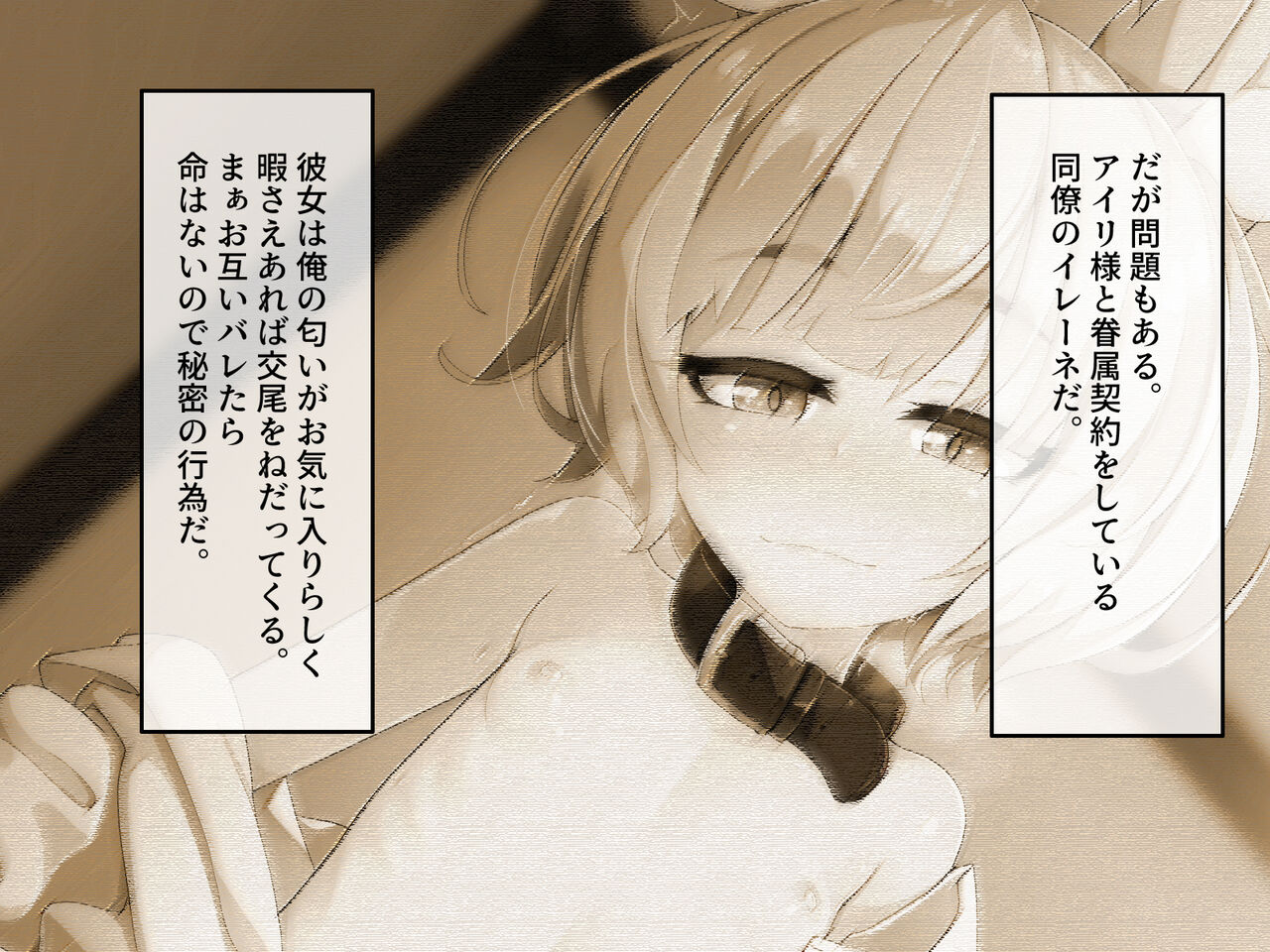 【Irene:story Three】 Choro~i Kyuuketsuki wa mada Goshuujin! page 6 full