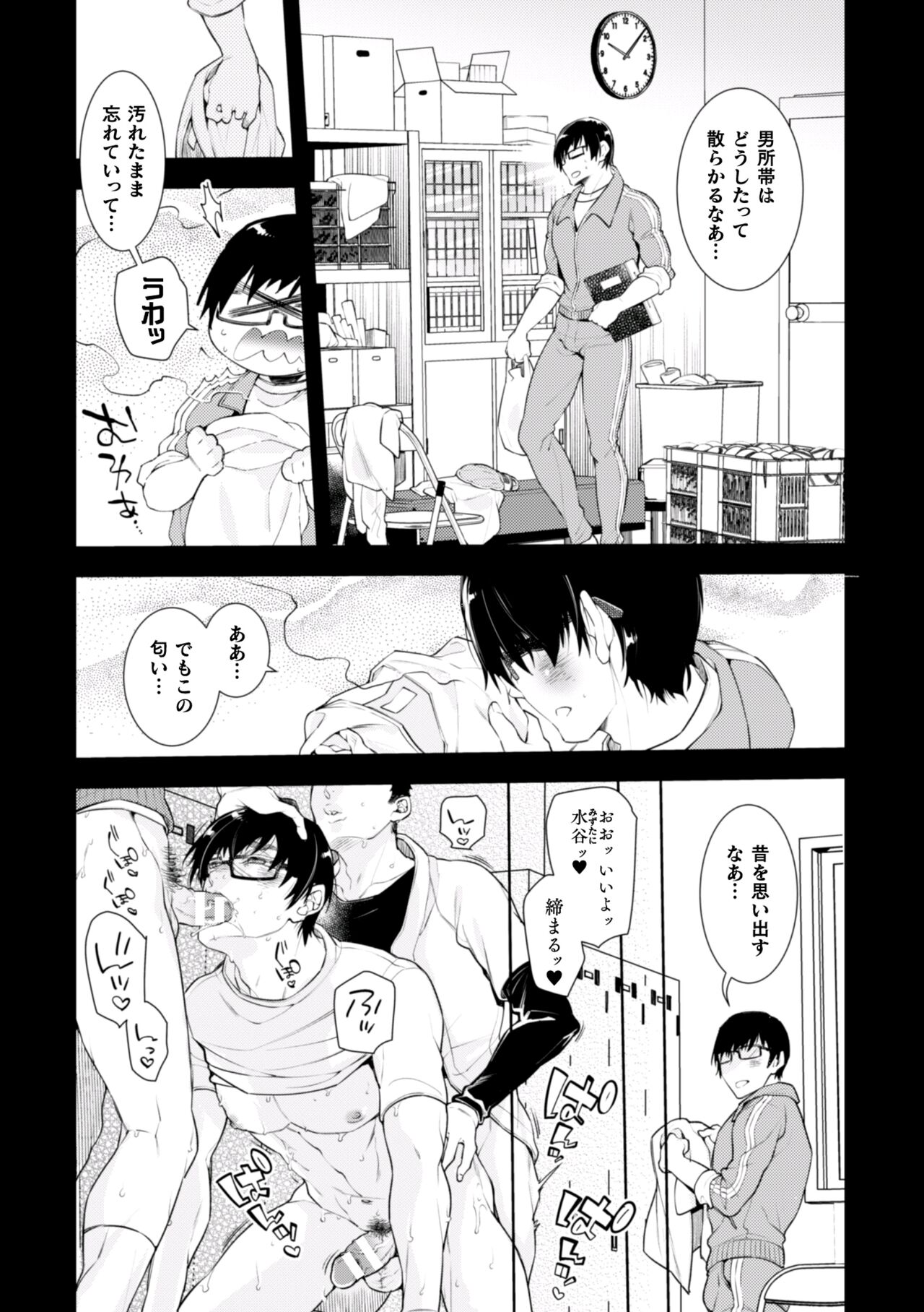 Yakyuubu OnaBare Sensei Tsuyudaku Asedaku Netsuretsu Shidou page 5 full
