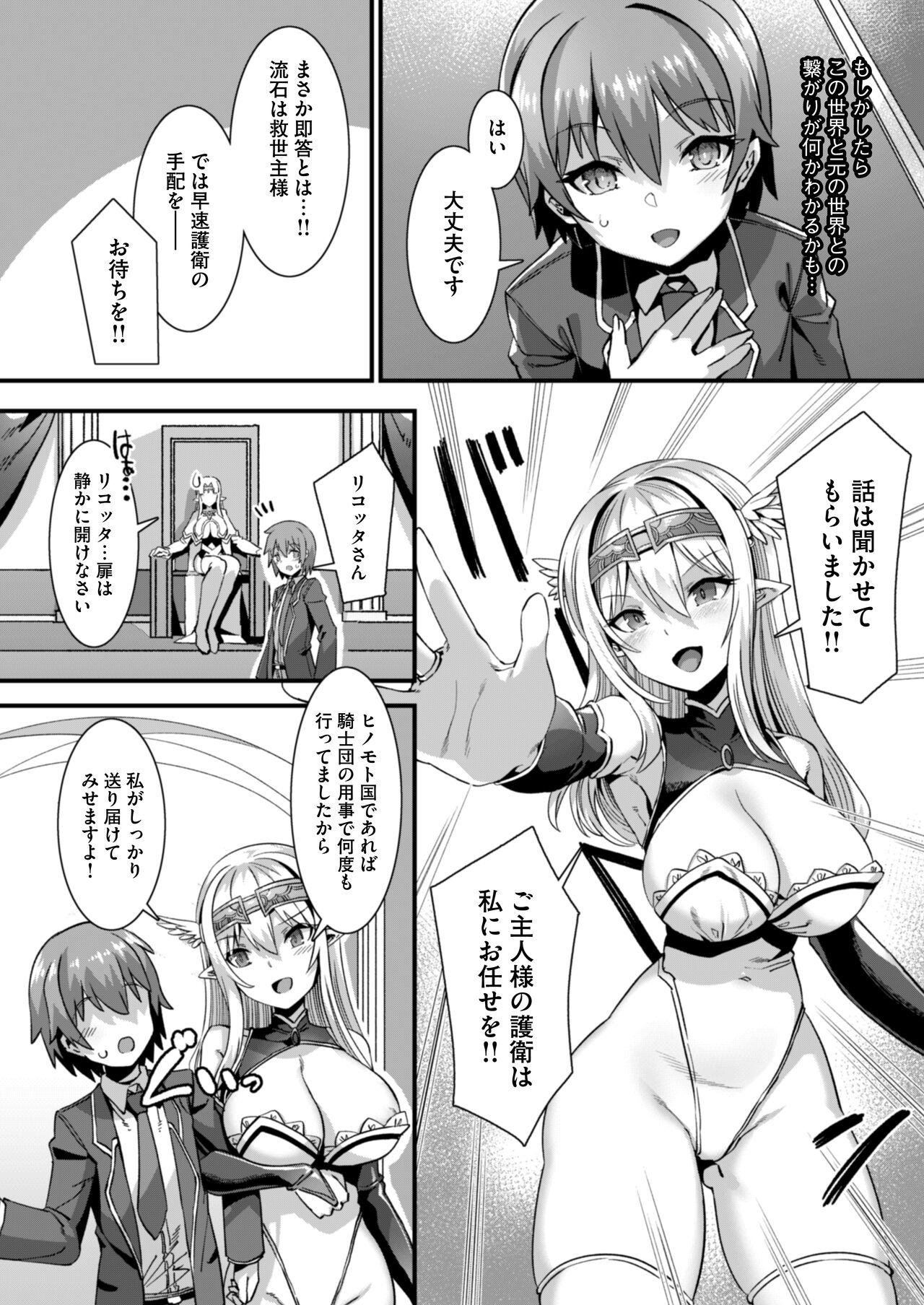 俺の精液を求めるケモミミ巫女姫をパーティで籠絡して子作りハーレムエッチ～男が産まれない異世界へ召喚された俺がヒロインを充てがわれて子作りエッチ3～ page 3 full