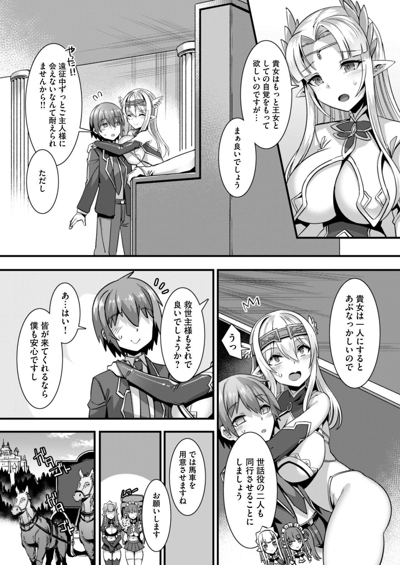 俺の精液を求めるケモミミ巫女姫をパーティで籠絡して子作りハーレムエッチ～男が産まれない異世界へ召喚された俺がヒロインを充てがわれて子作りエッチ3～ page 4 full