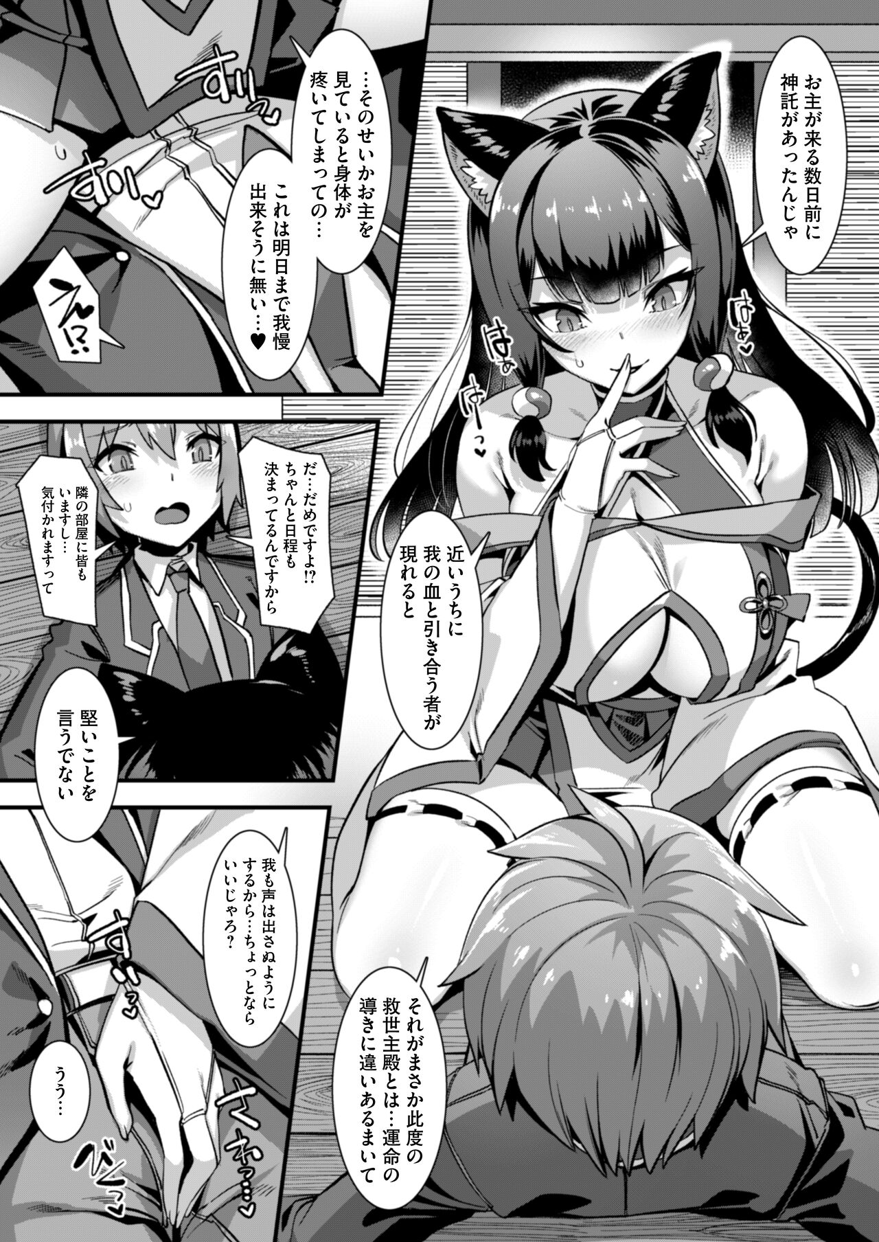 俺の精液を求めるケモミミ巫女姫をパーティで籠絡して子作りハーレムエッチ～男が産まれない異世界へ召喚された俺がヒロインを充てがわれて子作りエッチ3～ page 8 full