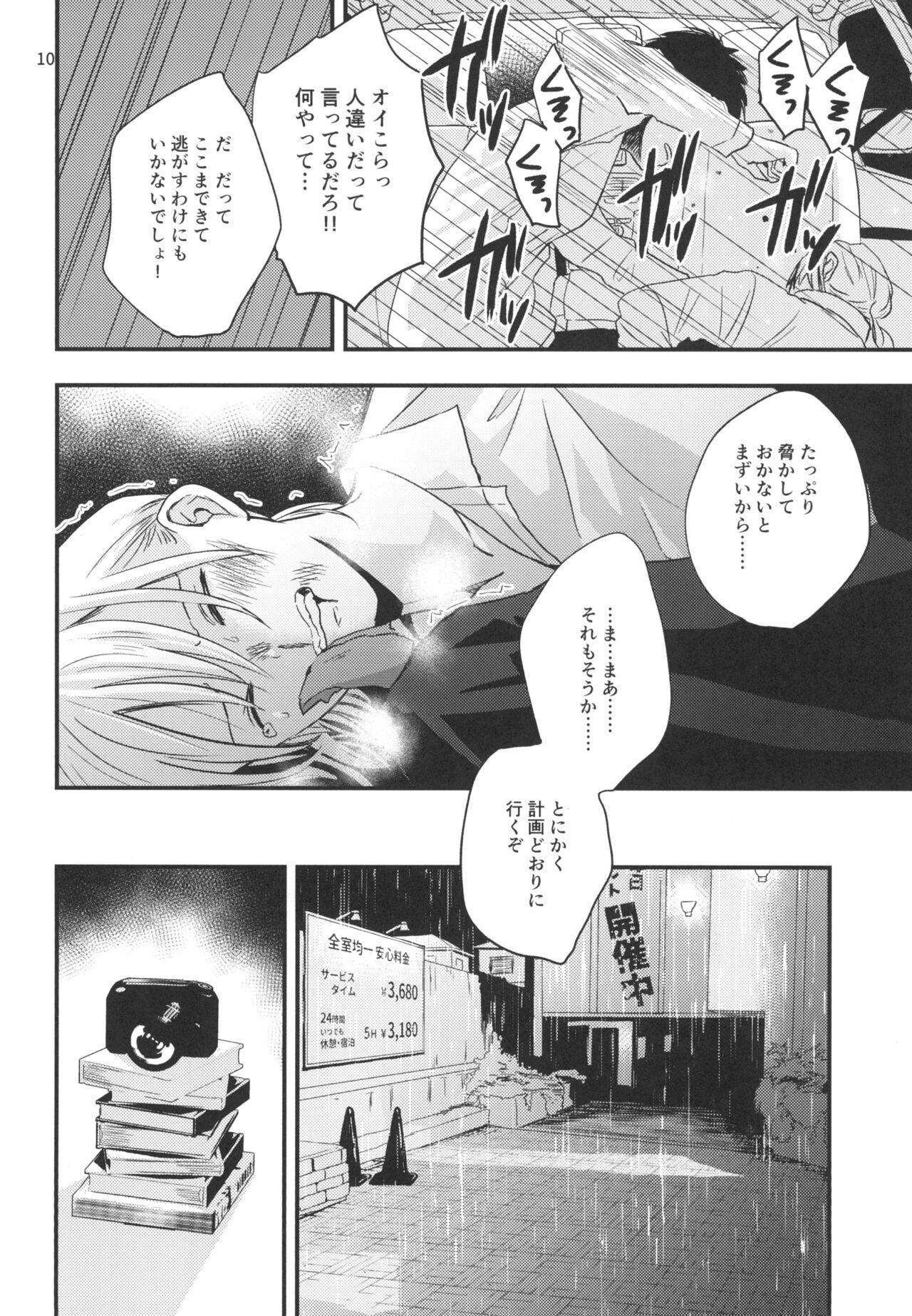 Migawari Hitsuji ga Ochiru made page 8 full