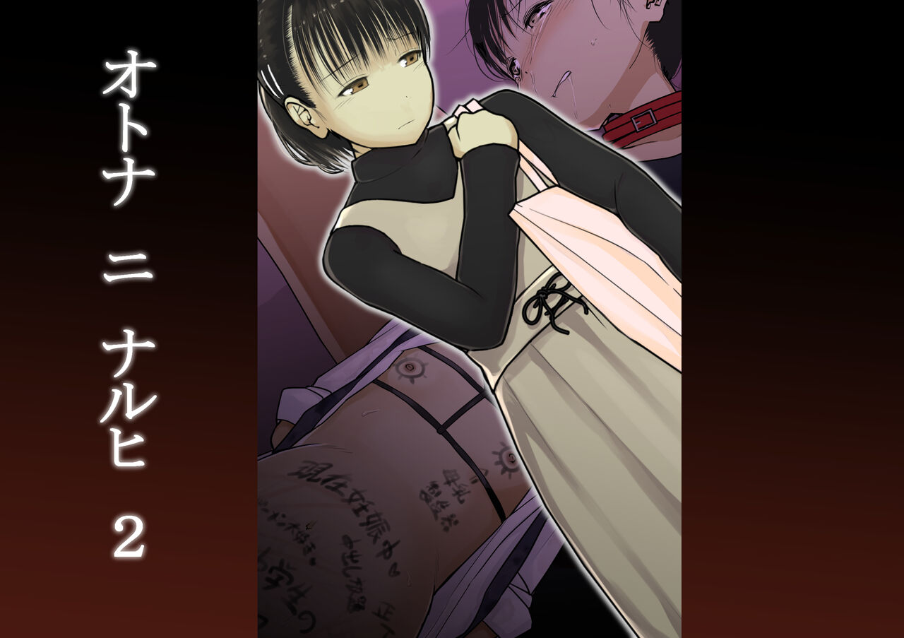 Otona ni Naru Hi 2 page 1 full