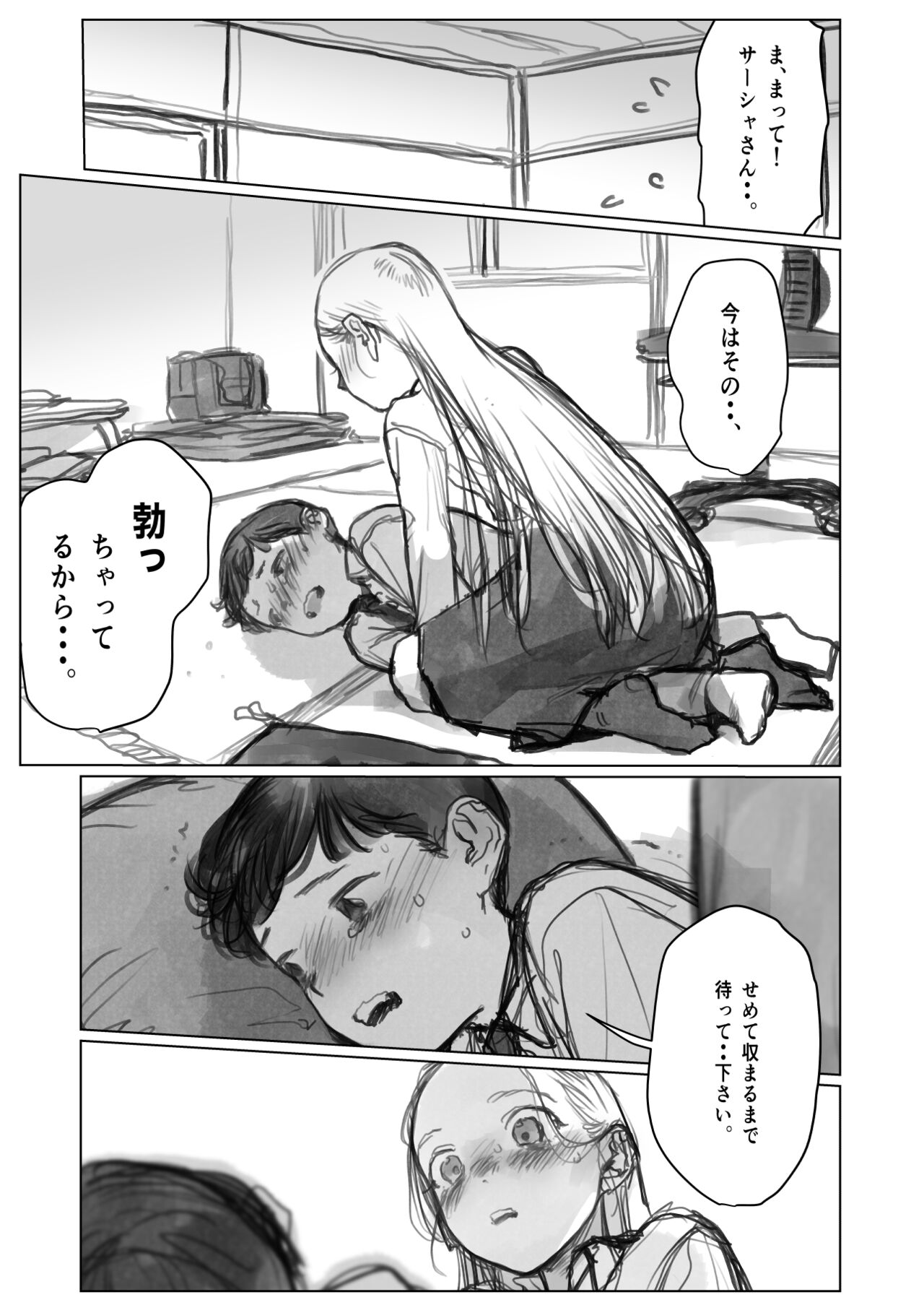 愛弟子の愛弟子を見せて貰ったあと page 1 full