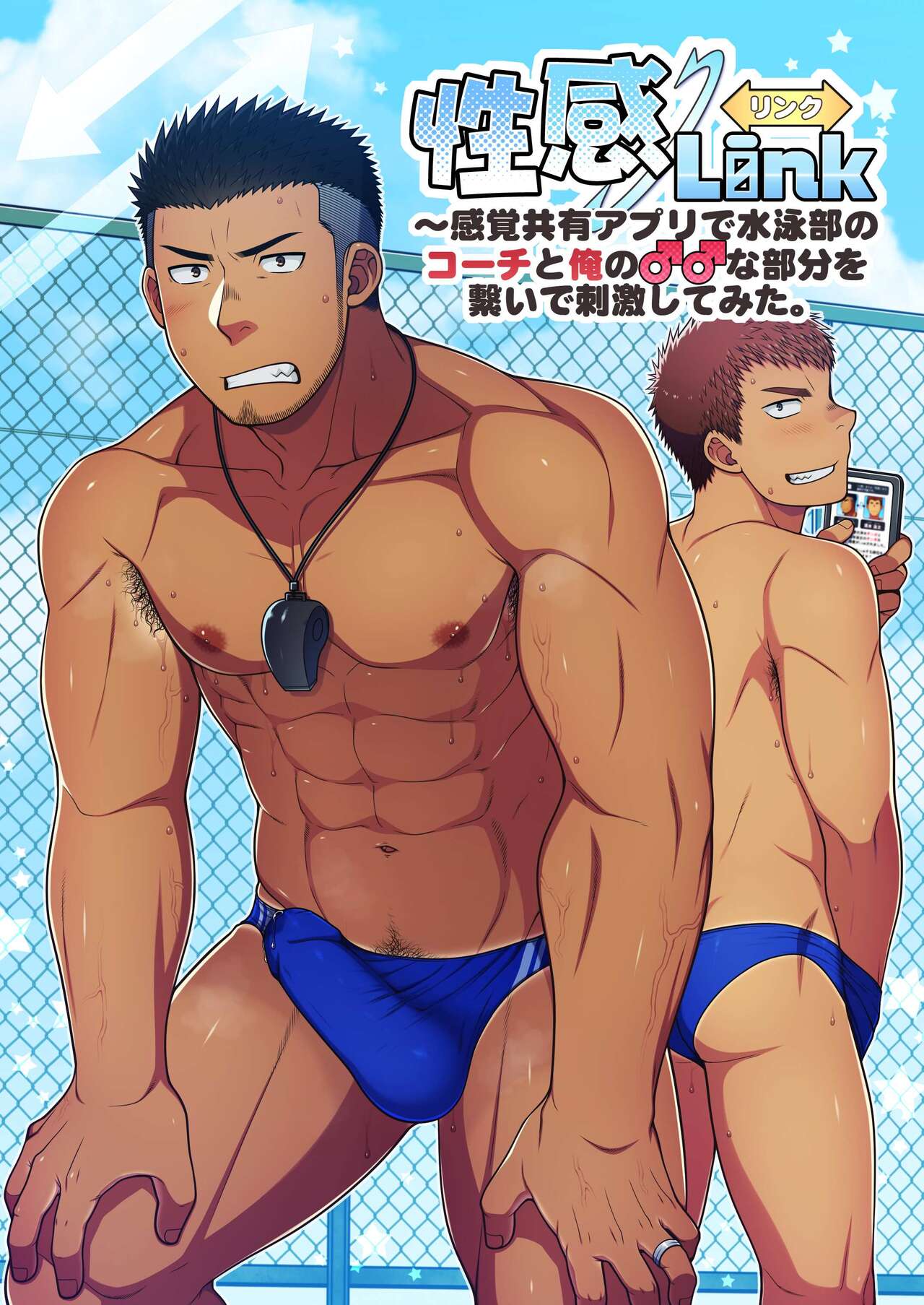 Seikan Link ~Kankaku Kyouyuu Appli de Suieibu no Coach to Ore no na Bubun o Tsunaide Shigeki Shite Mita. page 1 full