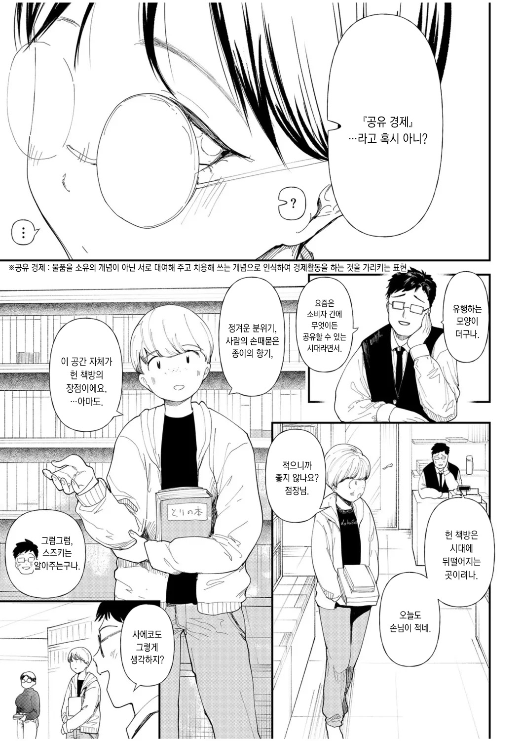 Mucchiri Netorare Shotenin ~Goshujin-sama Chinpo de shika Senpai no Shikyuu wa Orite konai!!~ | 포동포동 네토라레 서점 점원 ~선배의 자궁은 주인님의 자지로만 내려앉아!!~ page 3 full