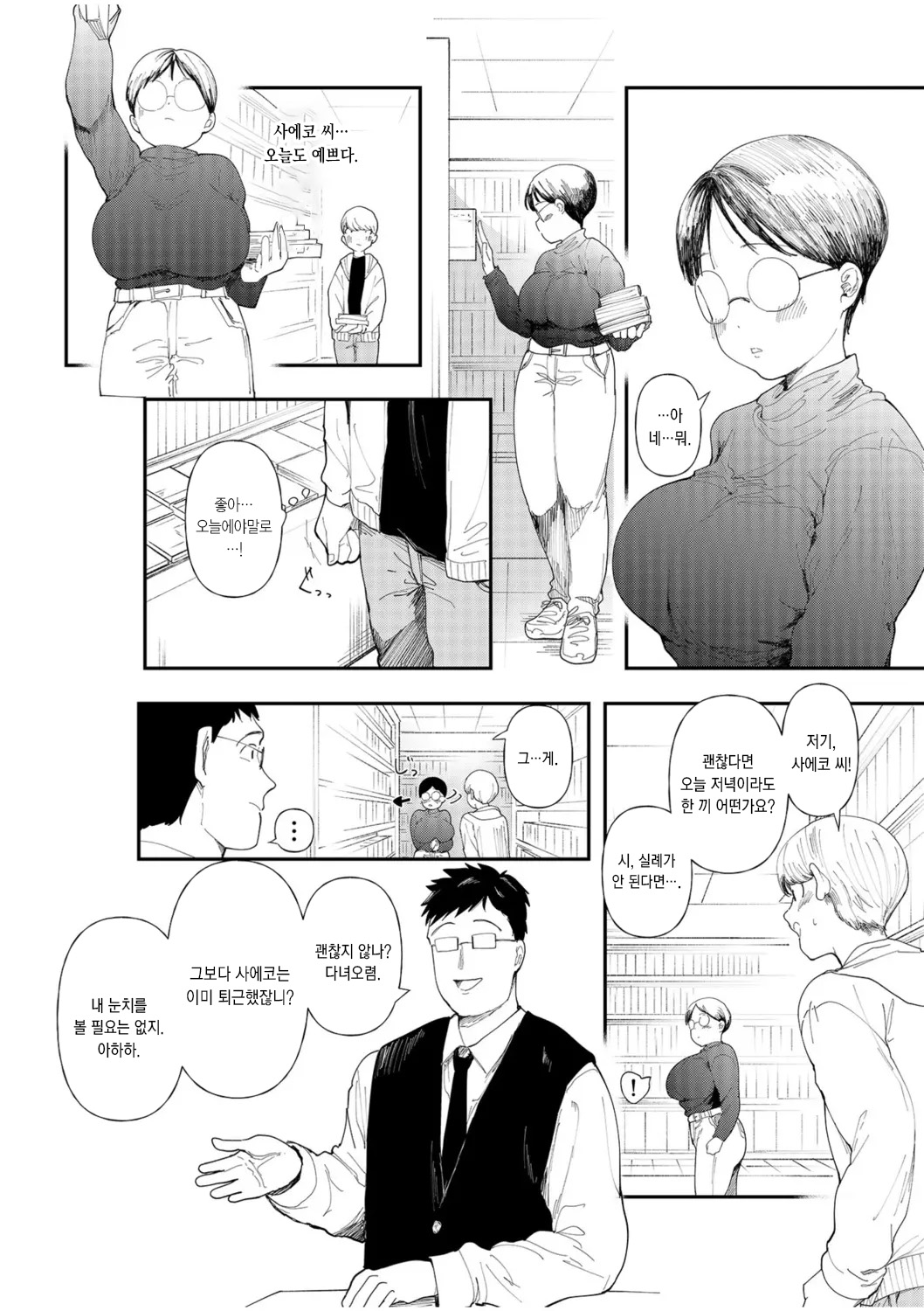 Mucchiri Netorare Shotenin ~Goshujin-sama Chinpo de shika Senpai no Shikyuu wa Orite konai!!~ | 포동포동 네토라레 서점 점원 ~선배의 자궁은 주인님의 자지로만 내려앉아!!~ page 4 full