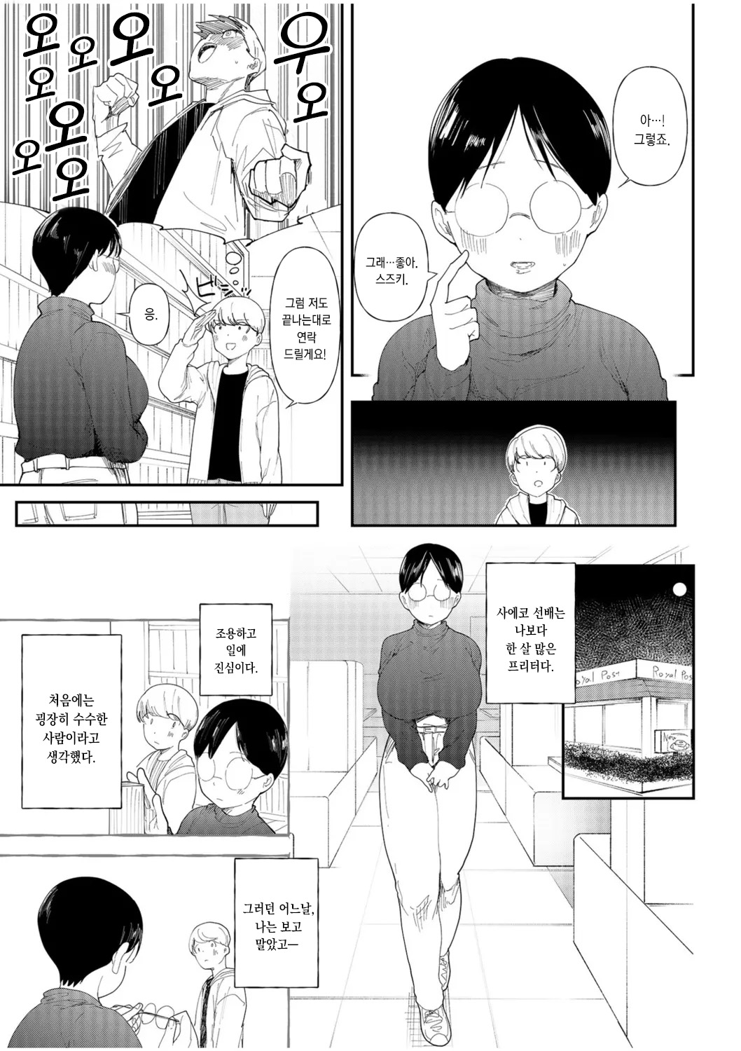 Mucchiri Netorare Shotenin ~Goshujin-sama Chinpo de shika Senpai no Shikyuu wa Orite konai!!~ | 포동포동 네토라레 서점 점원 ~선배의 자궁은 주인님의 자지로만 내려앉아!!~ page 5 full