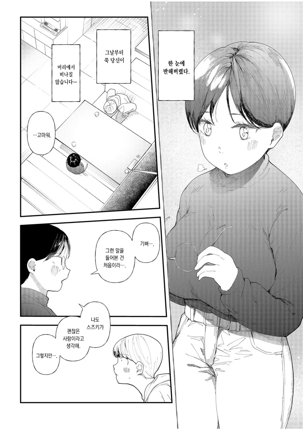 Mucchiri Netorare Shotenin ~Goshujin-sama Chinpo de shika Senpai no Shikyuu wa Orite konai!!~ | 포동포동 네토라레 서점 점원 ~선배의 자궁은 주인님의 자지로만 내려앉아!!~ page 6 full