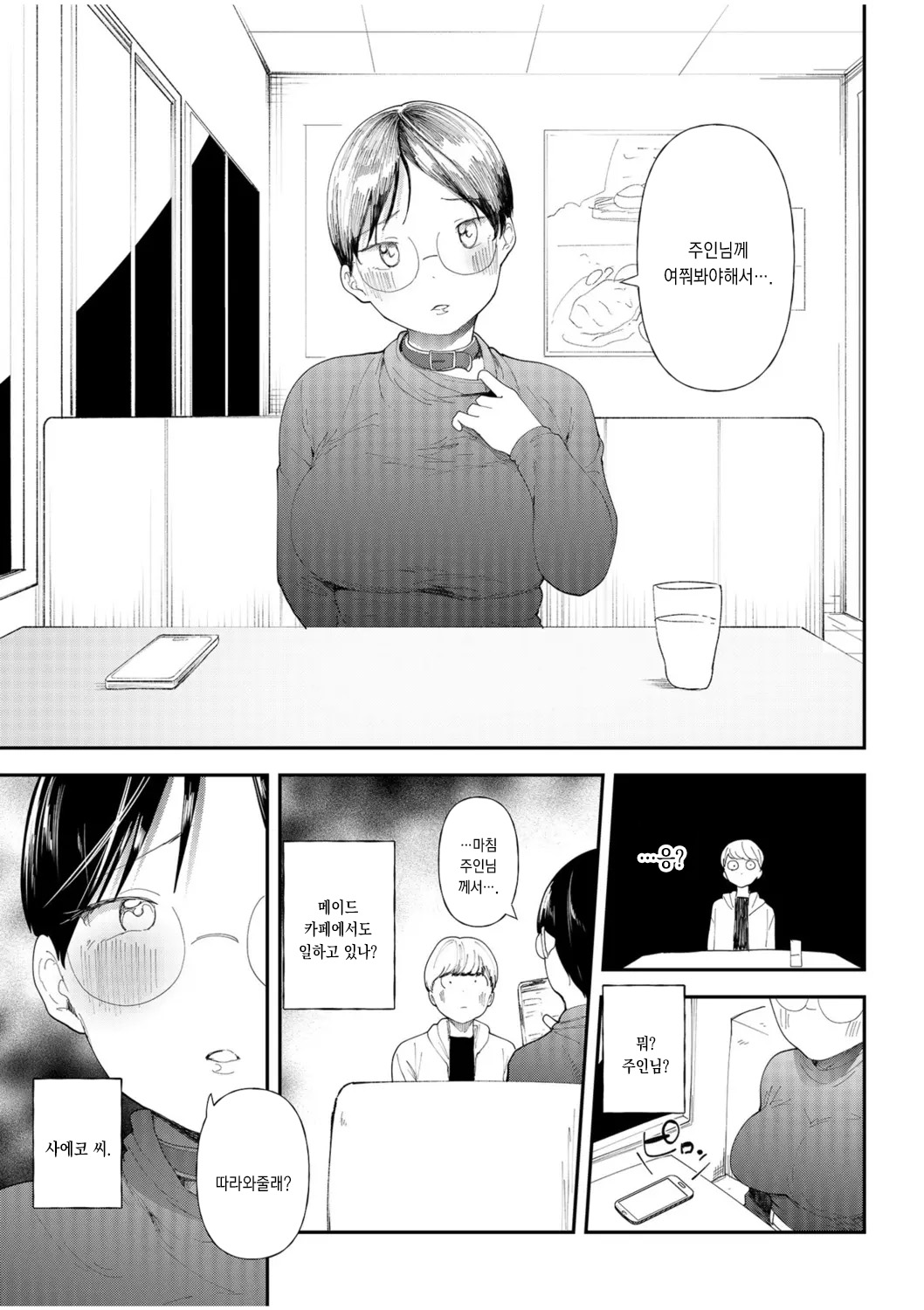 Mucchiri Netorare Shotenin ~Goshujin-sama Chinpo de shika Senpai no Shikyuu wa Orite konai!!~ | 포동포동 네토라레 서점 점원 ~선배의 자궁은 주인님의 자지로만 내려앉아!!~ page 7 full