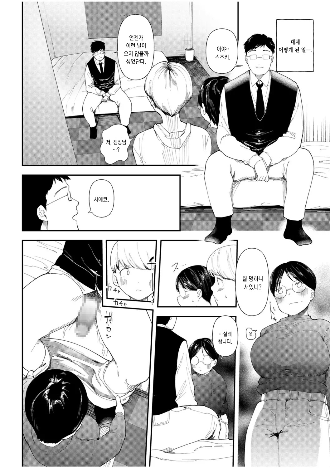 Mucchiri Netorare Shotenin ~Goshujin-sama Chinpo de shika Senpai no Shikyuu wa Orite konai!!~ | 포동포동 네토라레 서점 점원 ~선배의 자궁은 주인님의 자지로만 내려앉아!!~ page 8 full