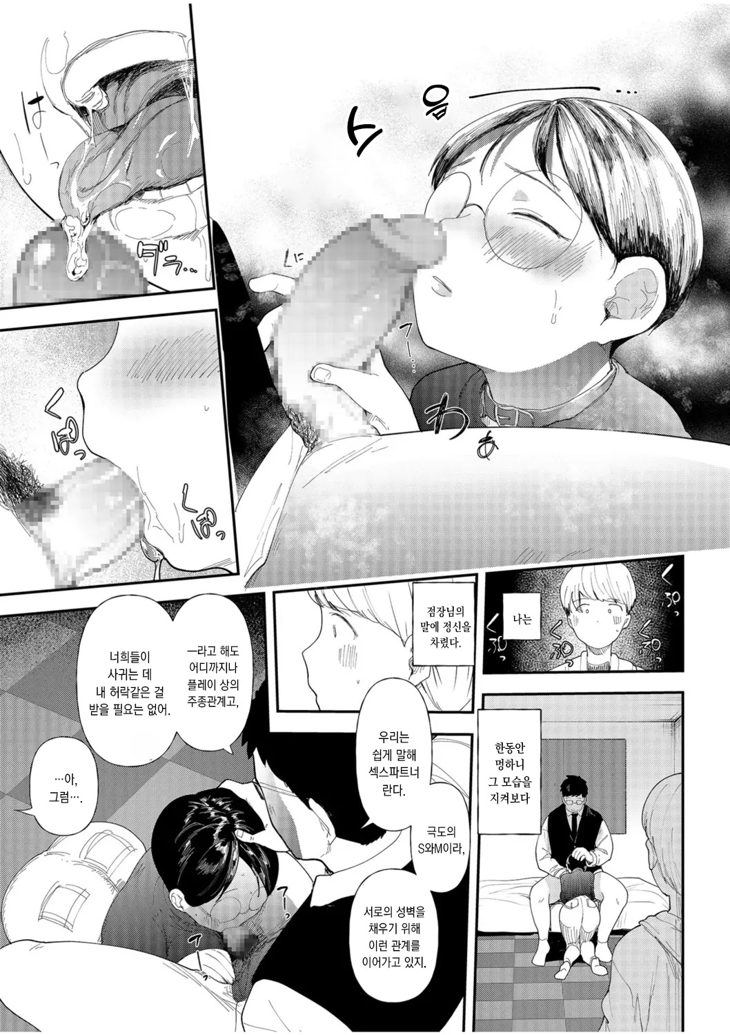 Mucchiri Netorare Shotenin ~Goshujin-sama Chinpo de shika Senpai no Shikyuu wa Orite konai!!~ | 포동포동 네토라레 서점 점원 ~선배의 자궁은 주인님의 자지로만 내려앉아!!~ page 9 full