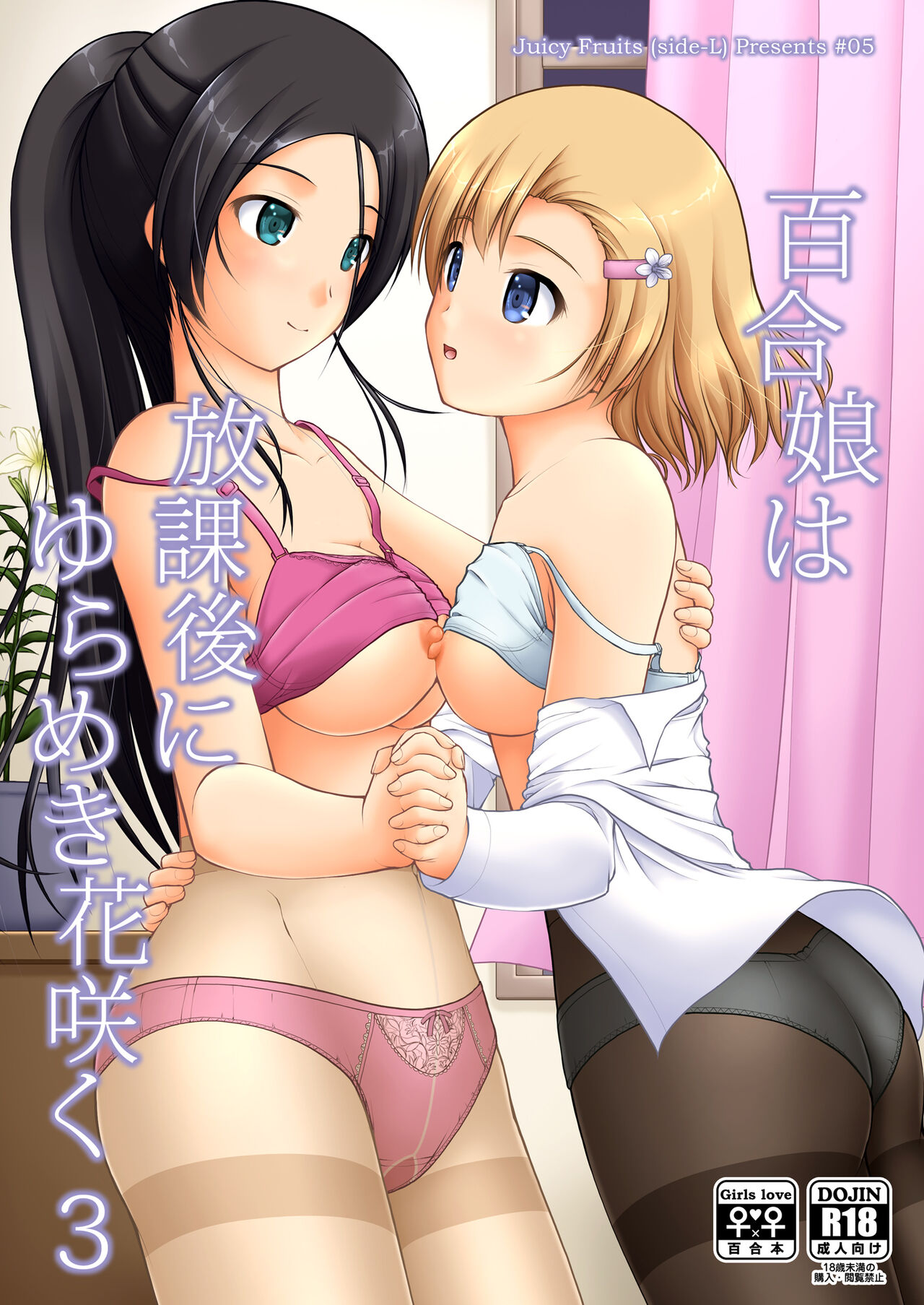 Yurikko wa Houkago ni Yurameki Hanasaku 3 page 1 full