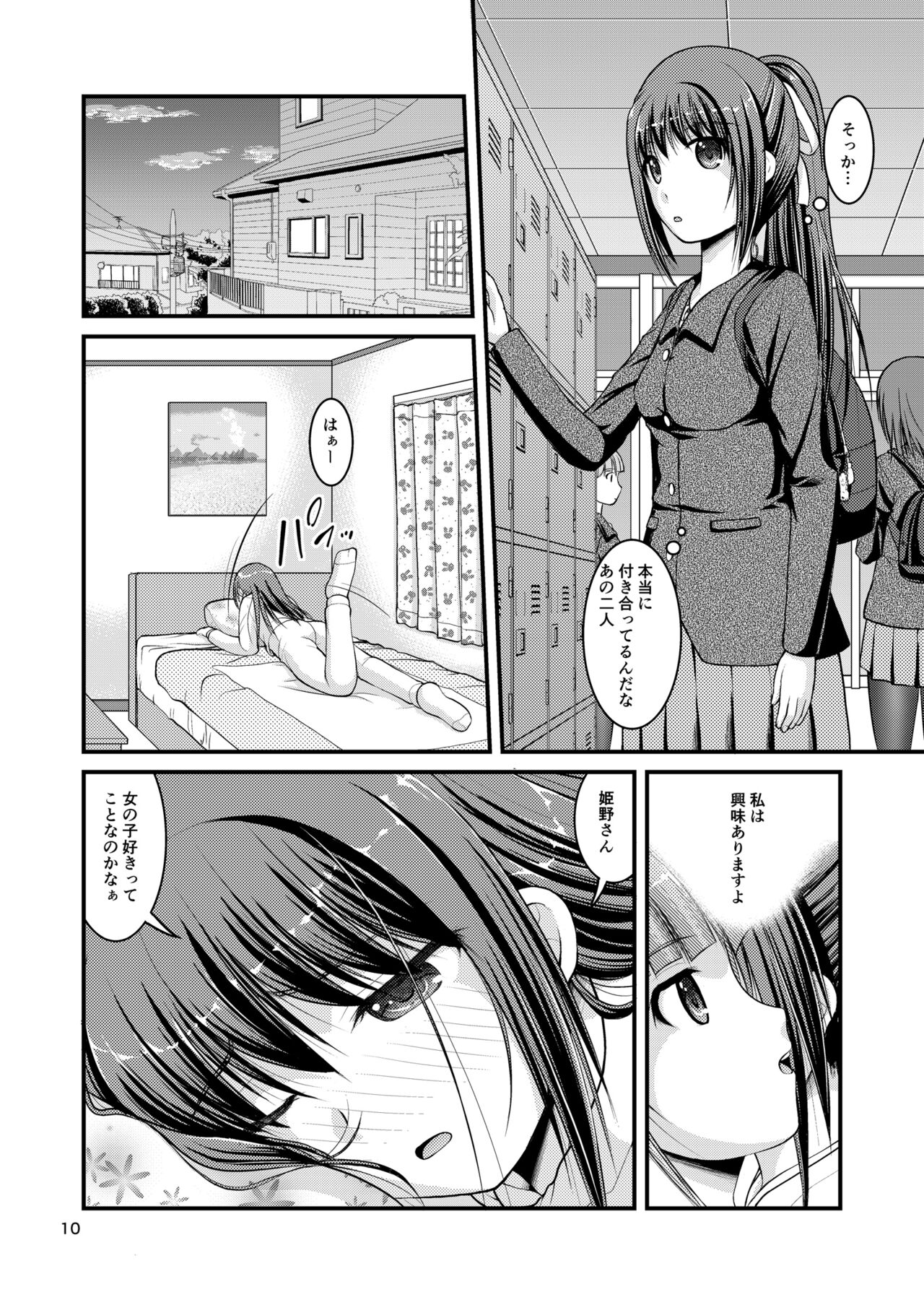 Yurikko wa Houkago ni Yurameki Hanasaku 3 page 10 full