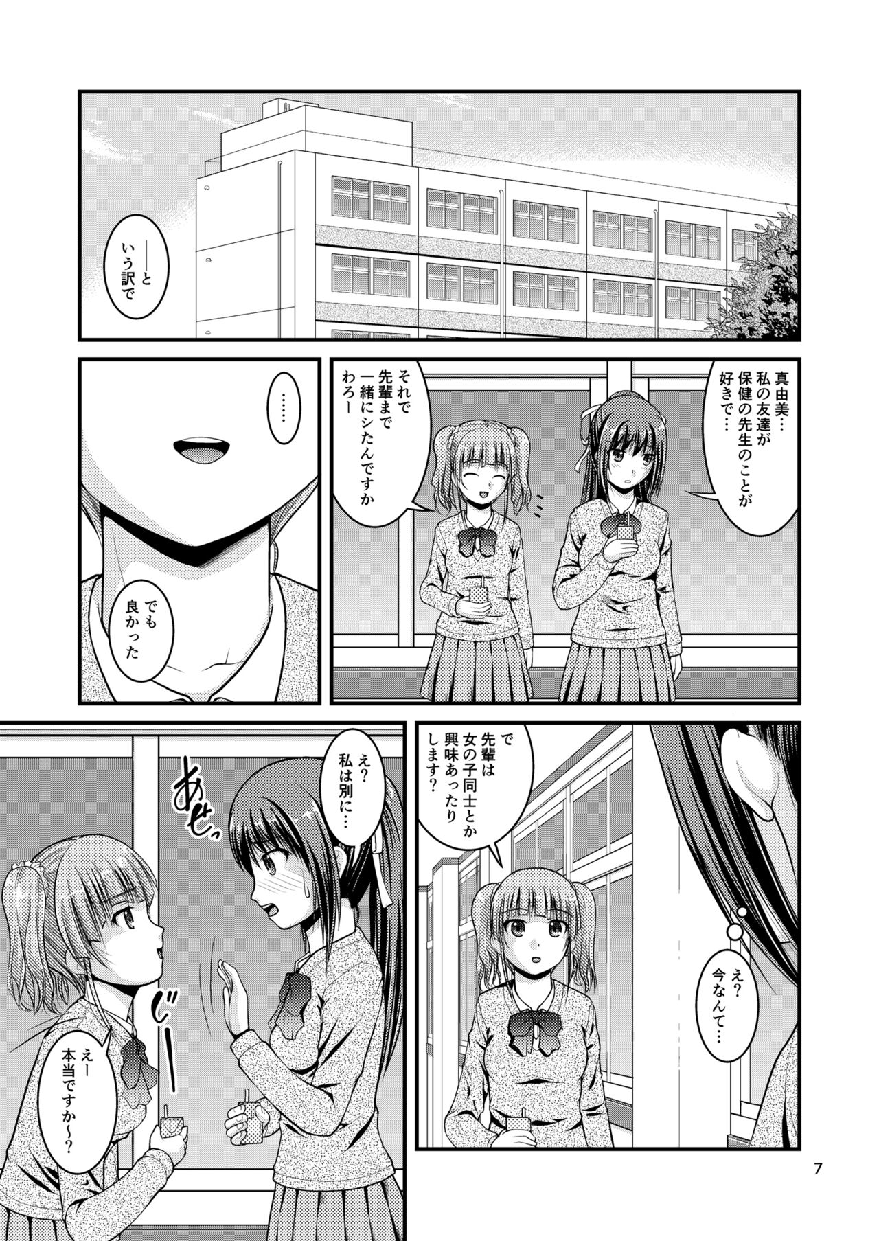 Yurikko wa Houkago ni Yurameki Hanasaku 3 page 7 full