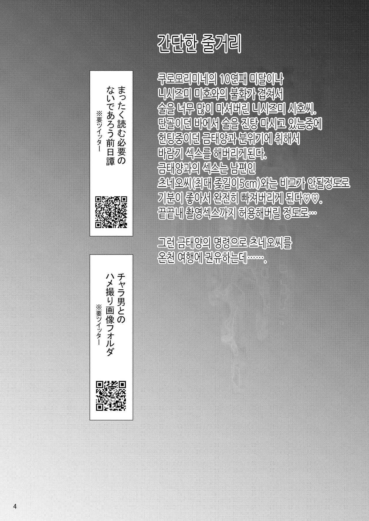 Iemoto no Uwaki ga Honki ni Natta Hi Zenpen | 당주의 바람기가 진심이 된 날 전편 page 3 full
