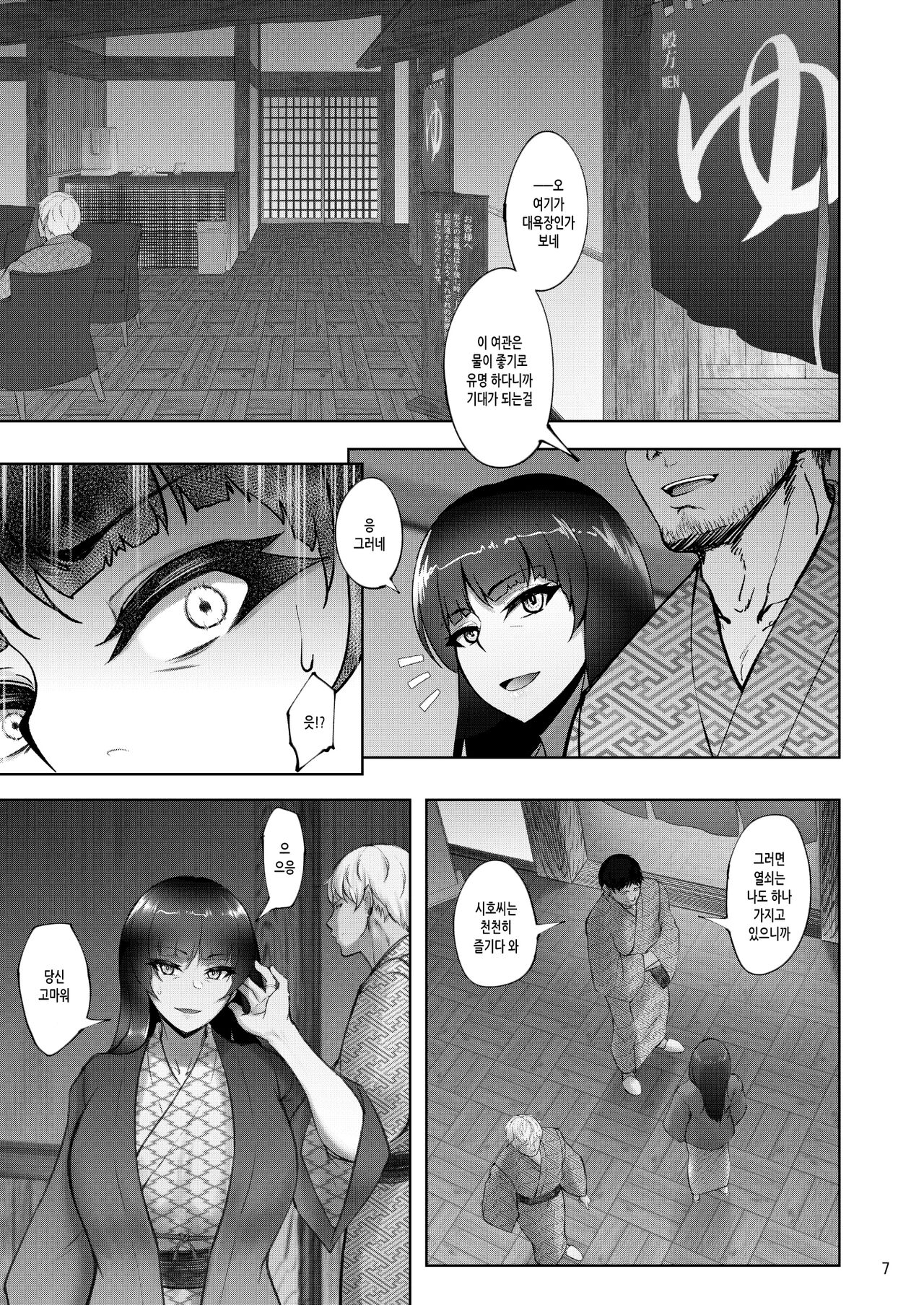 Iemoto no Uwaki ga Honki ni Natta Hi Zenpen | 당주의 바람기가 진심이 된 날 전편 page 6 full