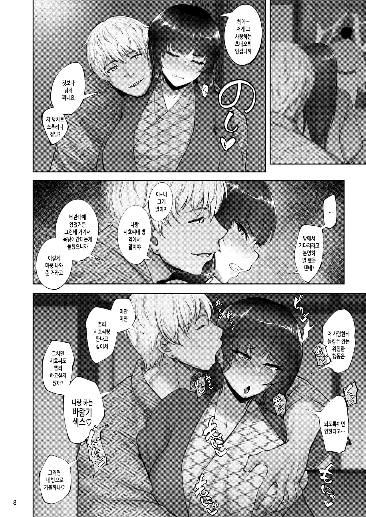 Iemoto no Uwaki ga Honki ni Natta Hi Zenpen | 당주의 바람기가 진심이 된 날 전편 page 7 full