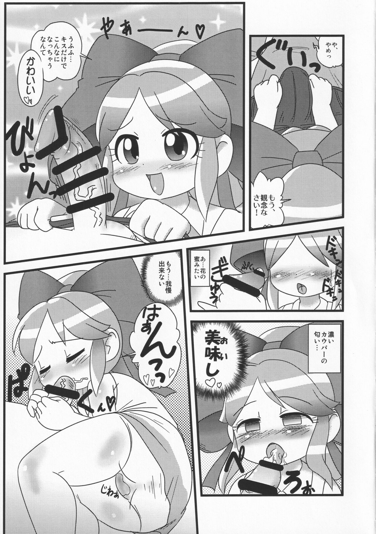 Taose!! Kimari-chan page 4 full