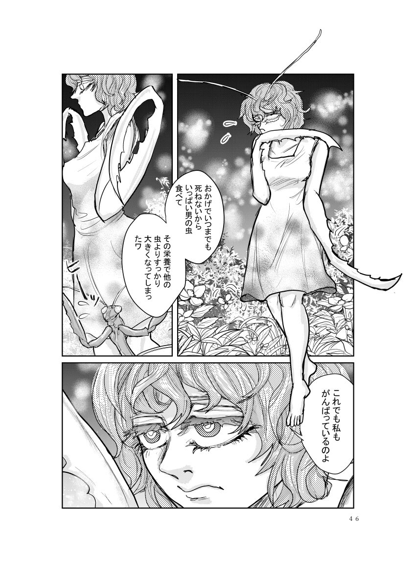 Mesu Kamakiri page 4 full