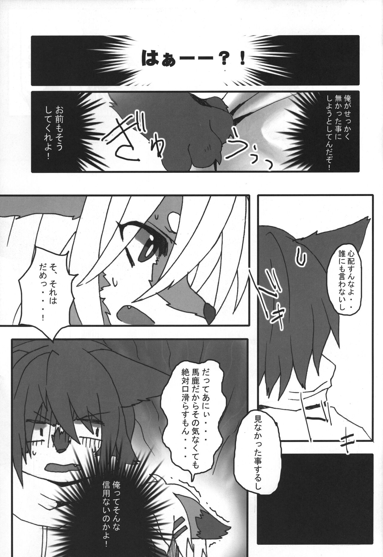 NYOSO RYOKU page 8 full