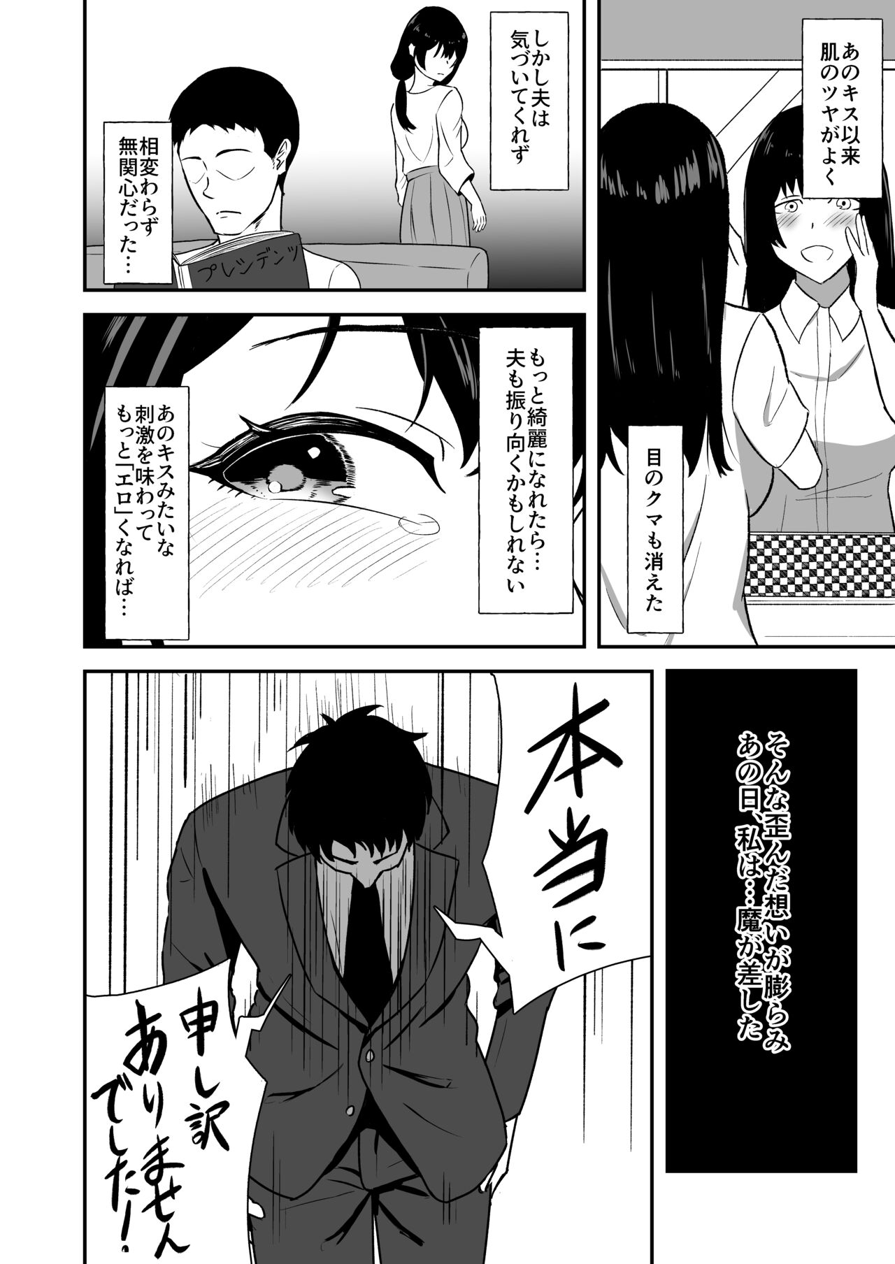 Wakaba Moyu page 8 full