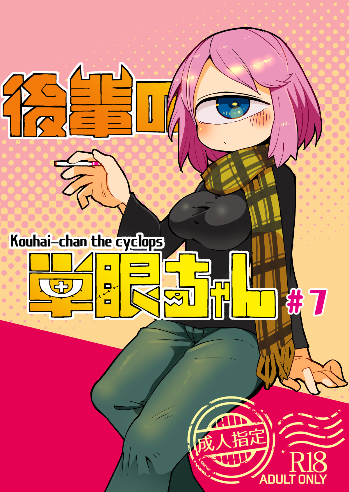 Kouhai no Tangan-chan #7 | Kouhai-chan the Cyclops #7 page 1 full