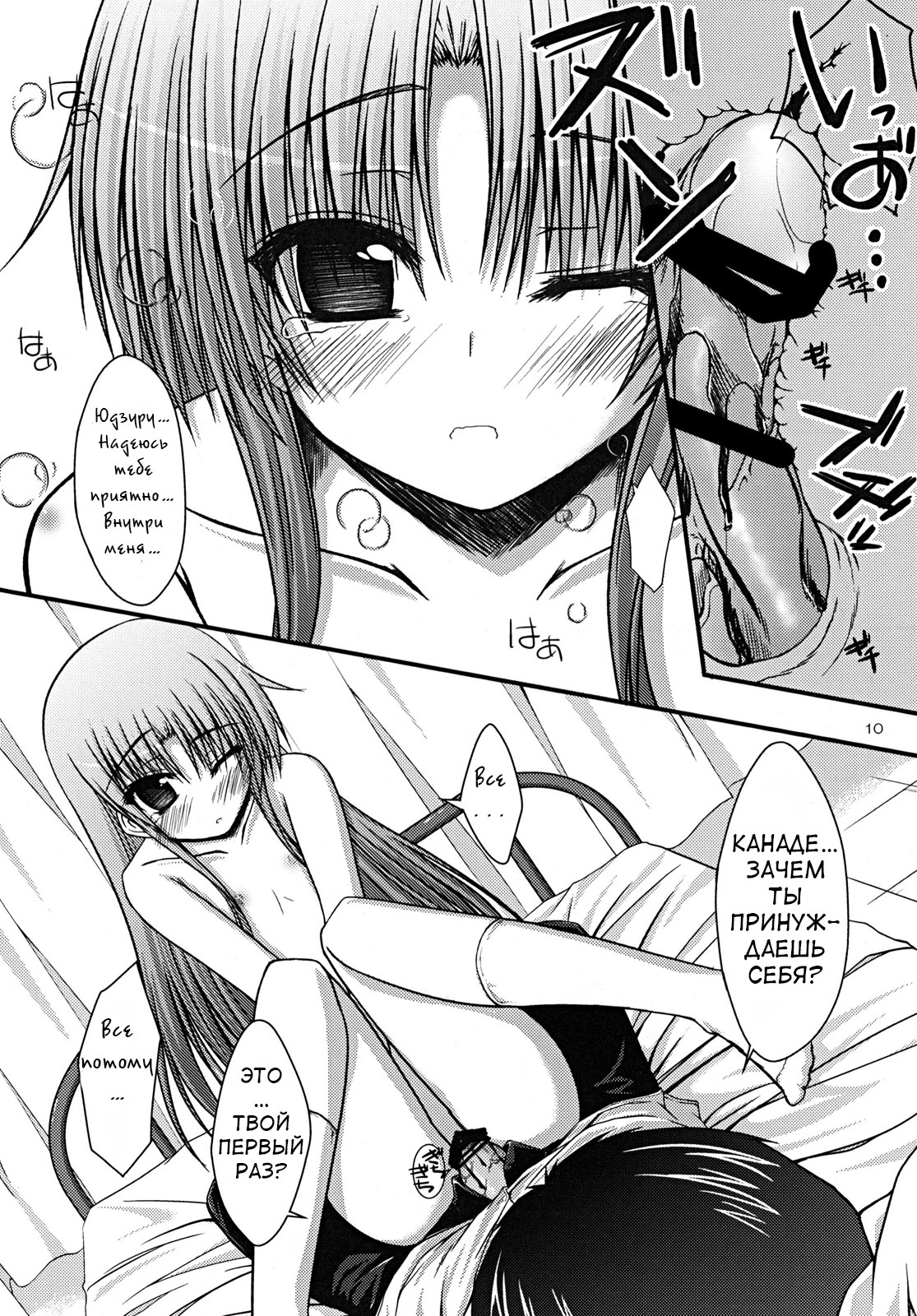 Kasumisou page 10 full