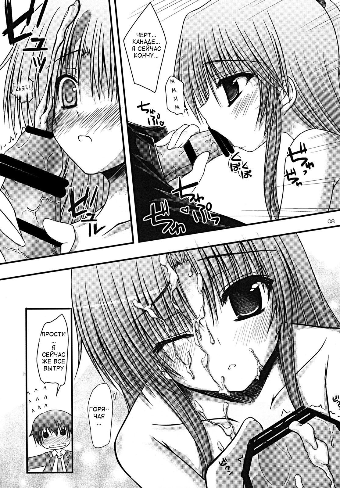 Kasumisou page 8 full