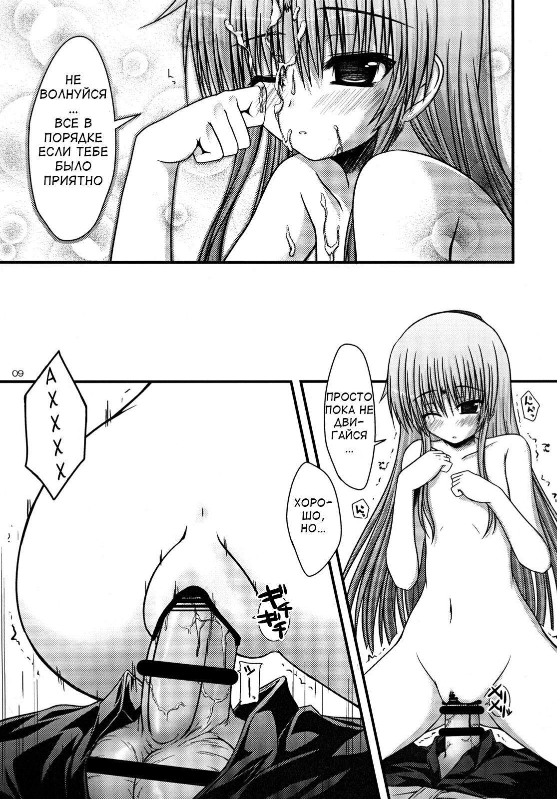 Kasumisou page 9 full