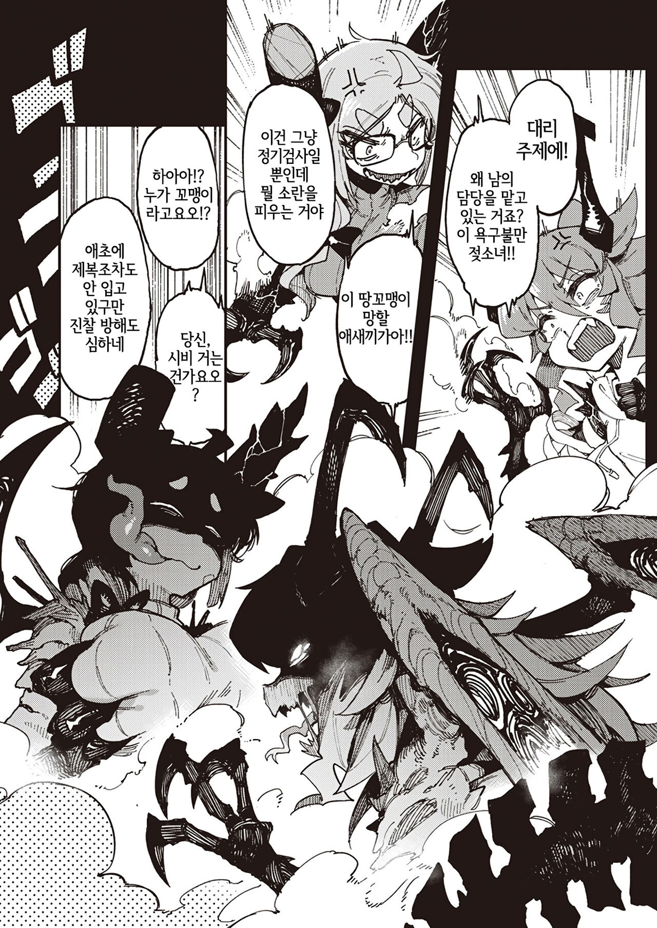 Sensitive Karte | 센시티브 카르테 page 10 full