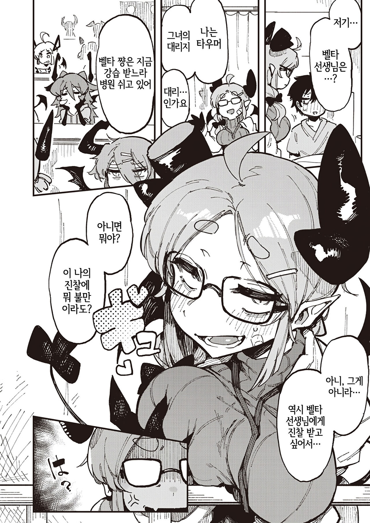 Sensitive Karte | 센시티브 카르테 page 2 full