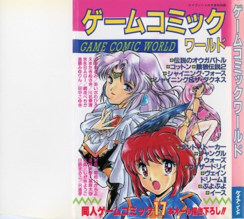 Comic Game World cover