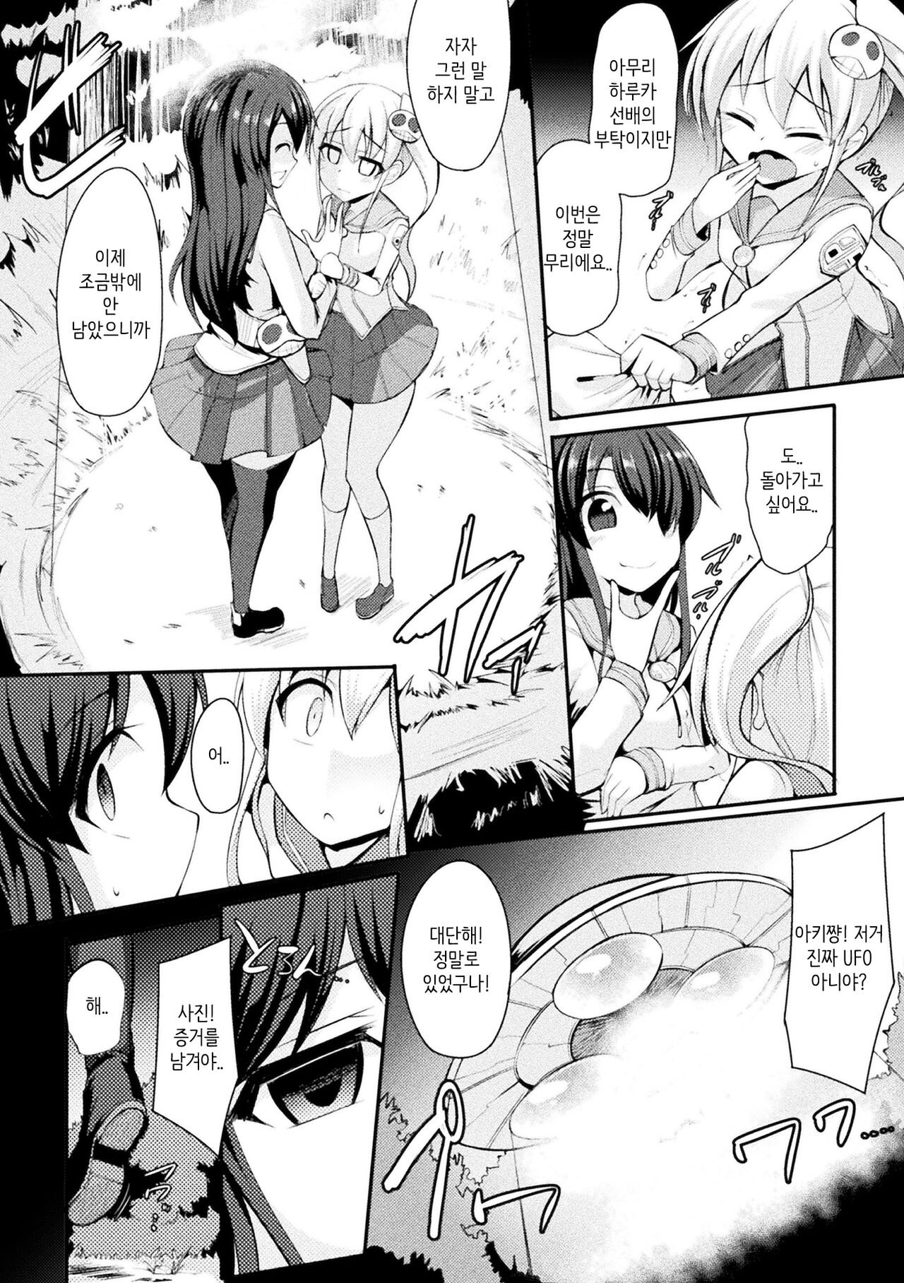 Kyuuen no Yami Kara no Yuuin | 미지의 어둠으로의 유인 page 2 full