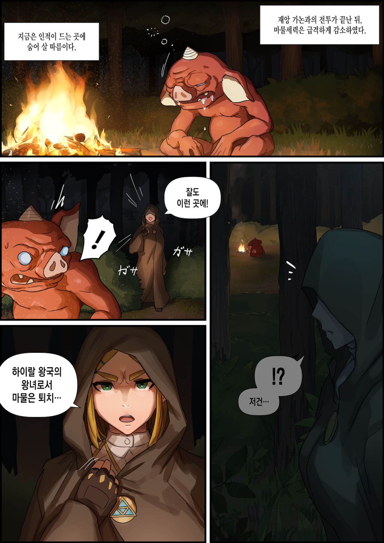 Revival of the Hyrule Royal Family page 1 full