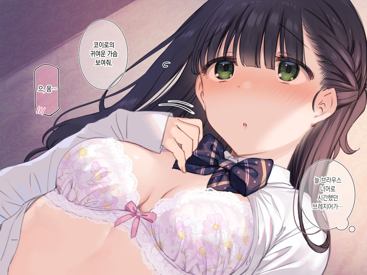 Anata Senyou❤ Gohoushi Full Course part 2 page 3 full