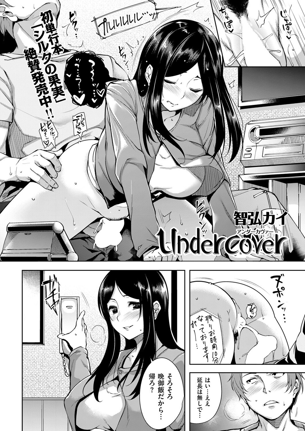 COMIC Kairakuten BEAST 2014-10 page 8 full