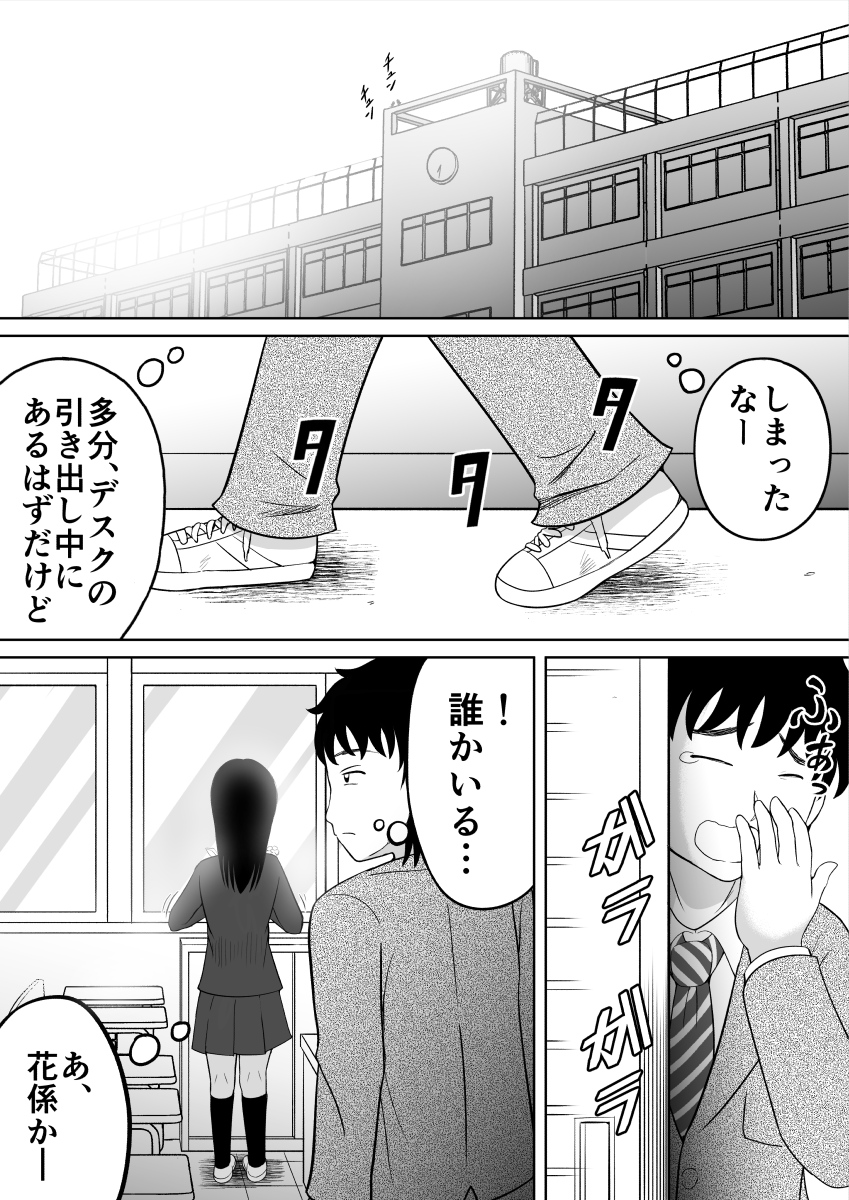 Ikenai Seito page 3 full
