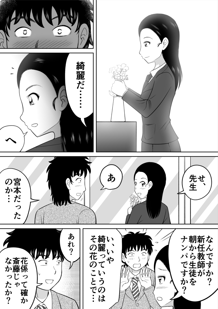 Ikenai Seito page 4 full