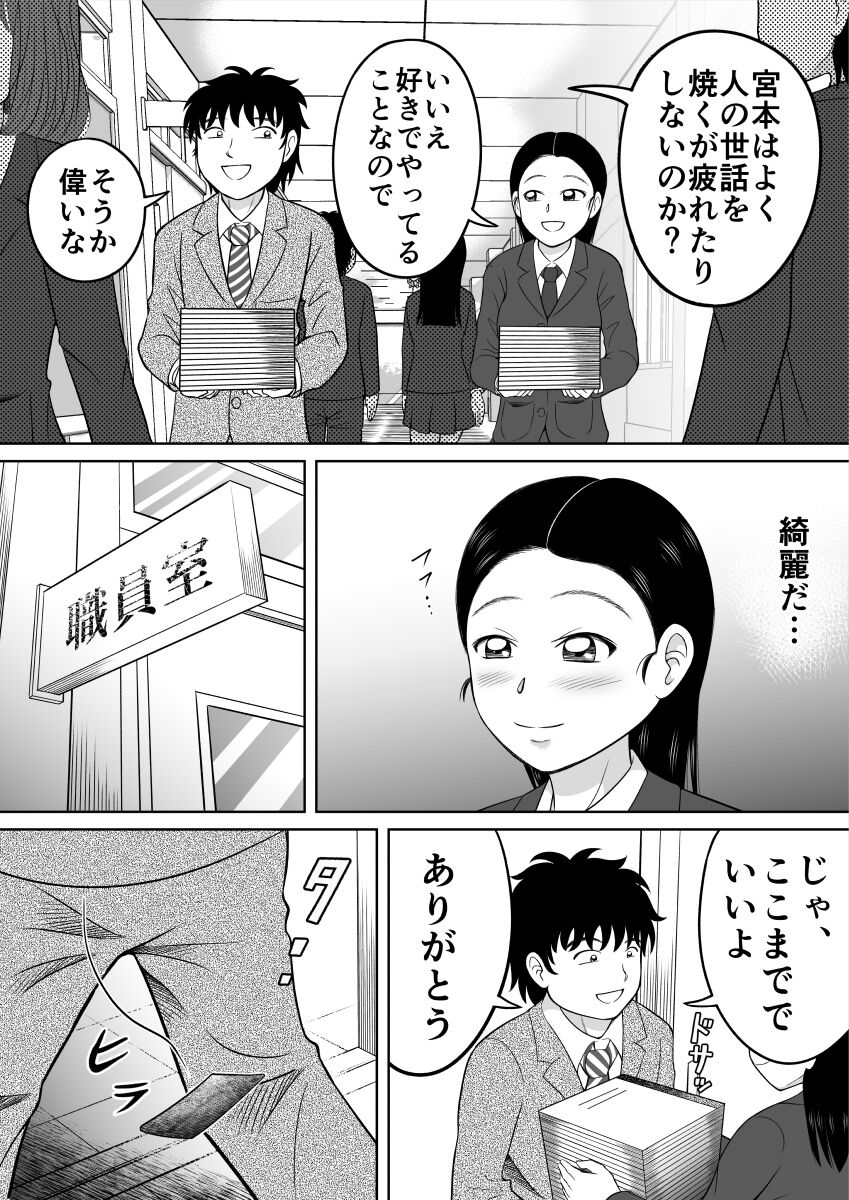 Ikenai Seito page 6 full