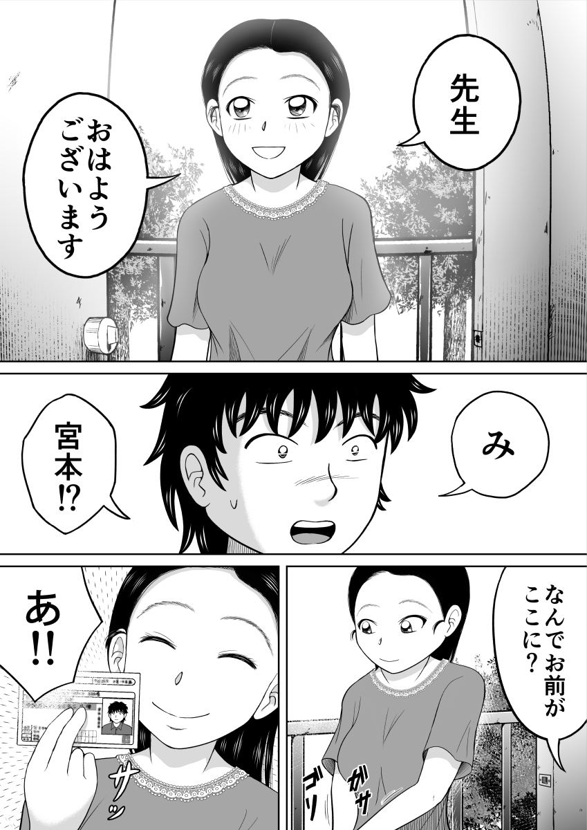 Ikenai Seito page 9 full
