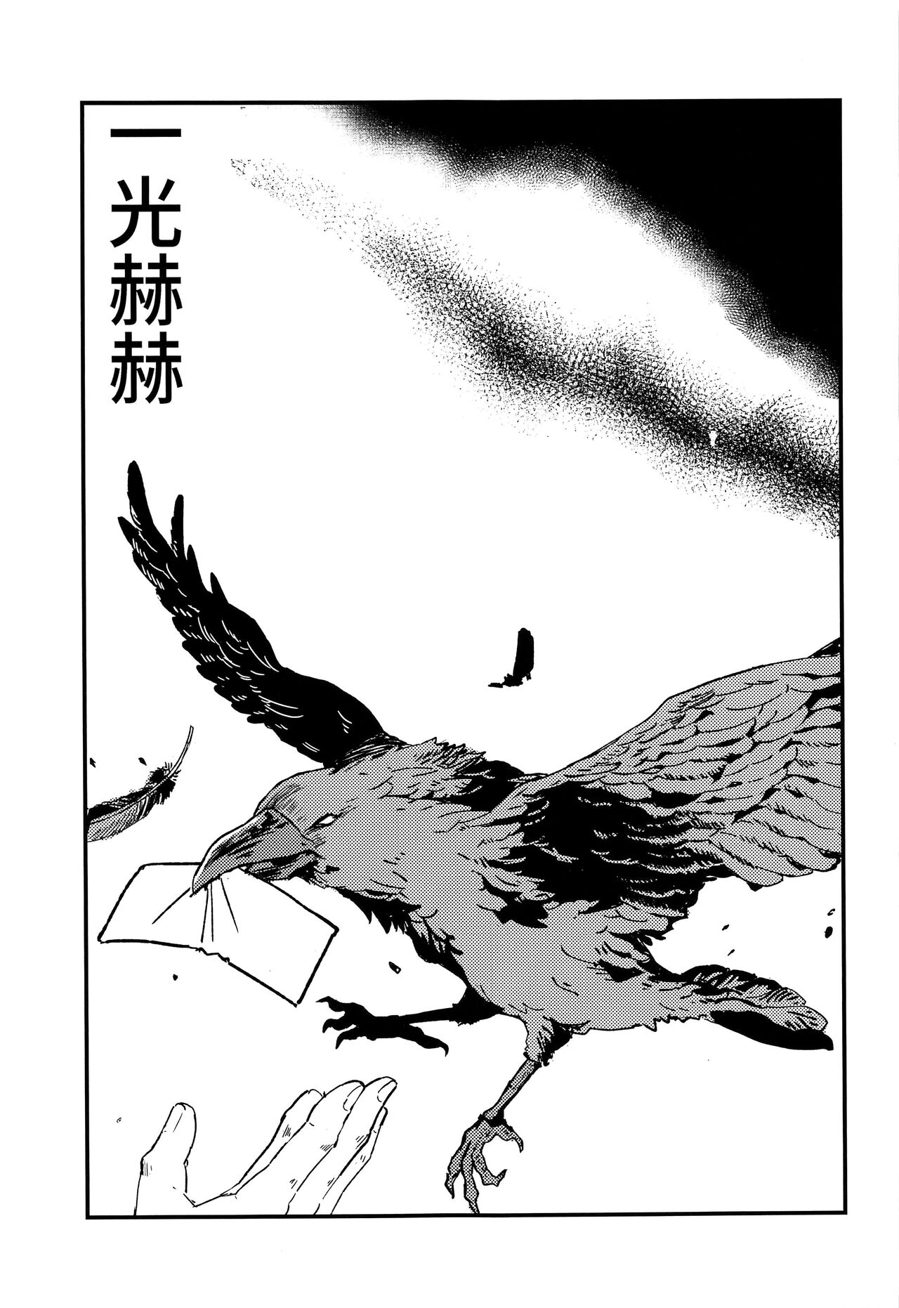Ikkou Kakukaku | Una Luz Brillante page 2 full