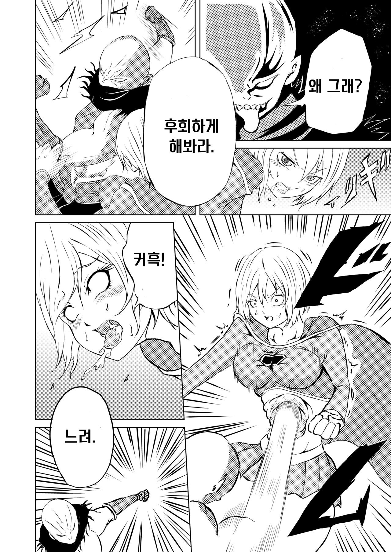 スーパ〇ガール敗北 page 10 full