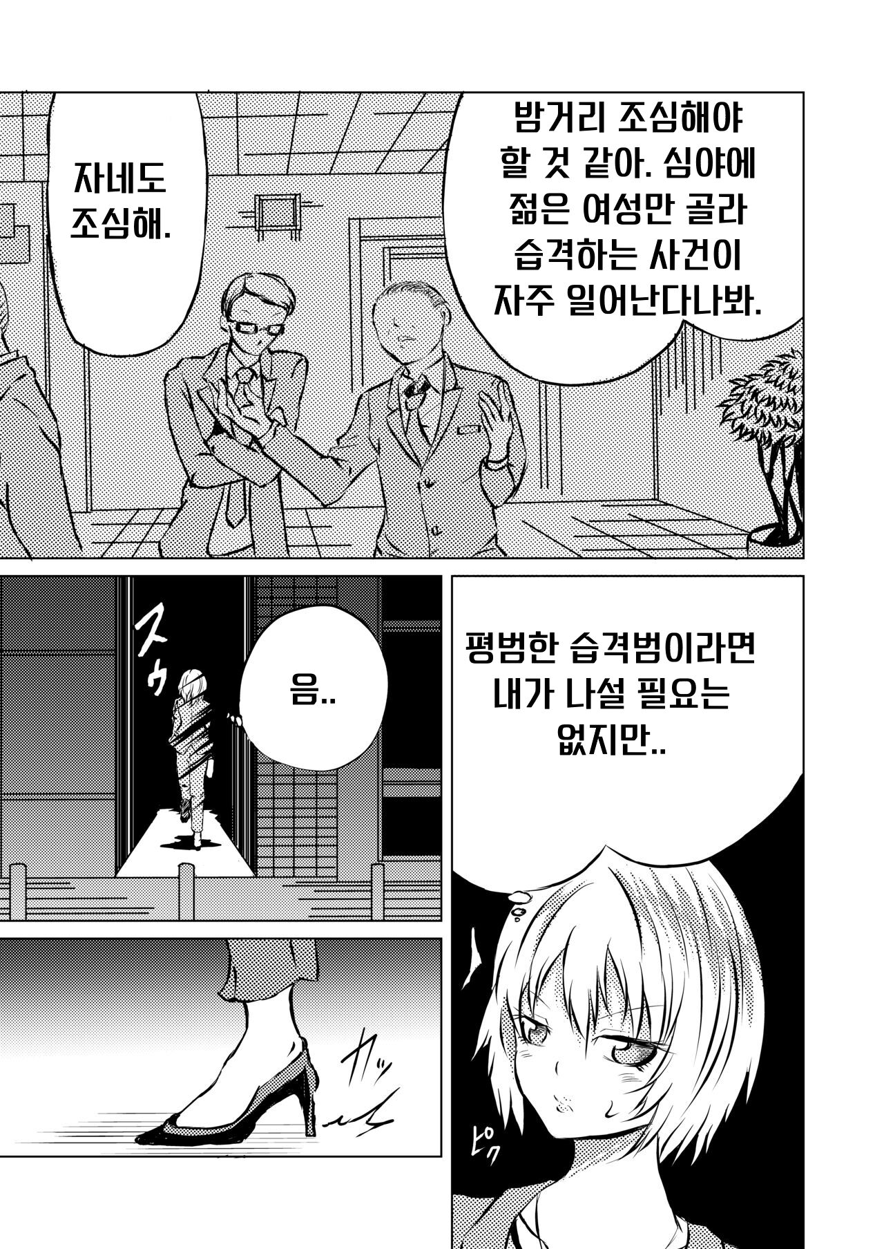 スーパ〇ガール敗北 page 3 full