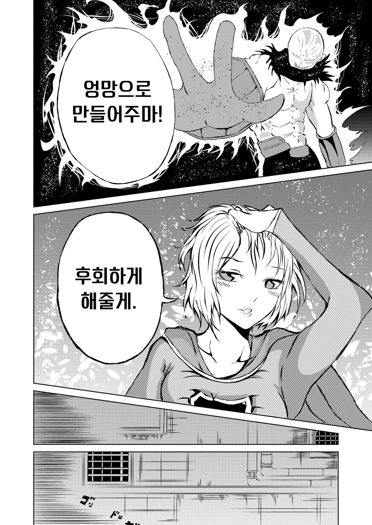 スーパ〇ガール敗北 page 8 full