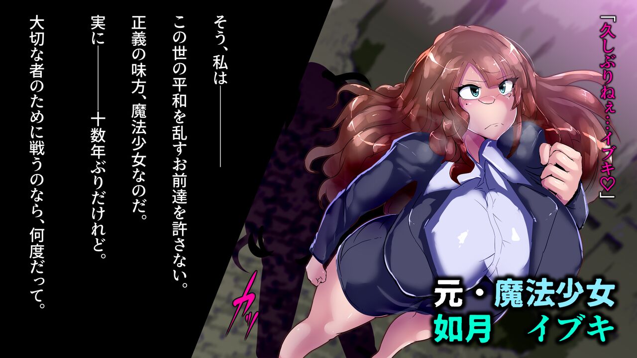 Moto・ Mahou Shoujo Ibuki wa Shinshokuosensuru. page 5 full