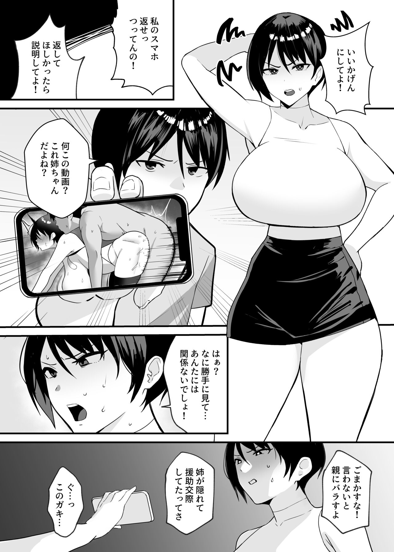 Ane Netoru ~SeFri to Hamedorishiteta Ane wo Wakaraseru Hanashi page 2 full