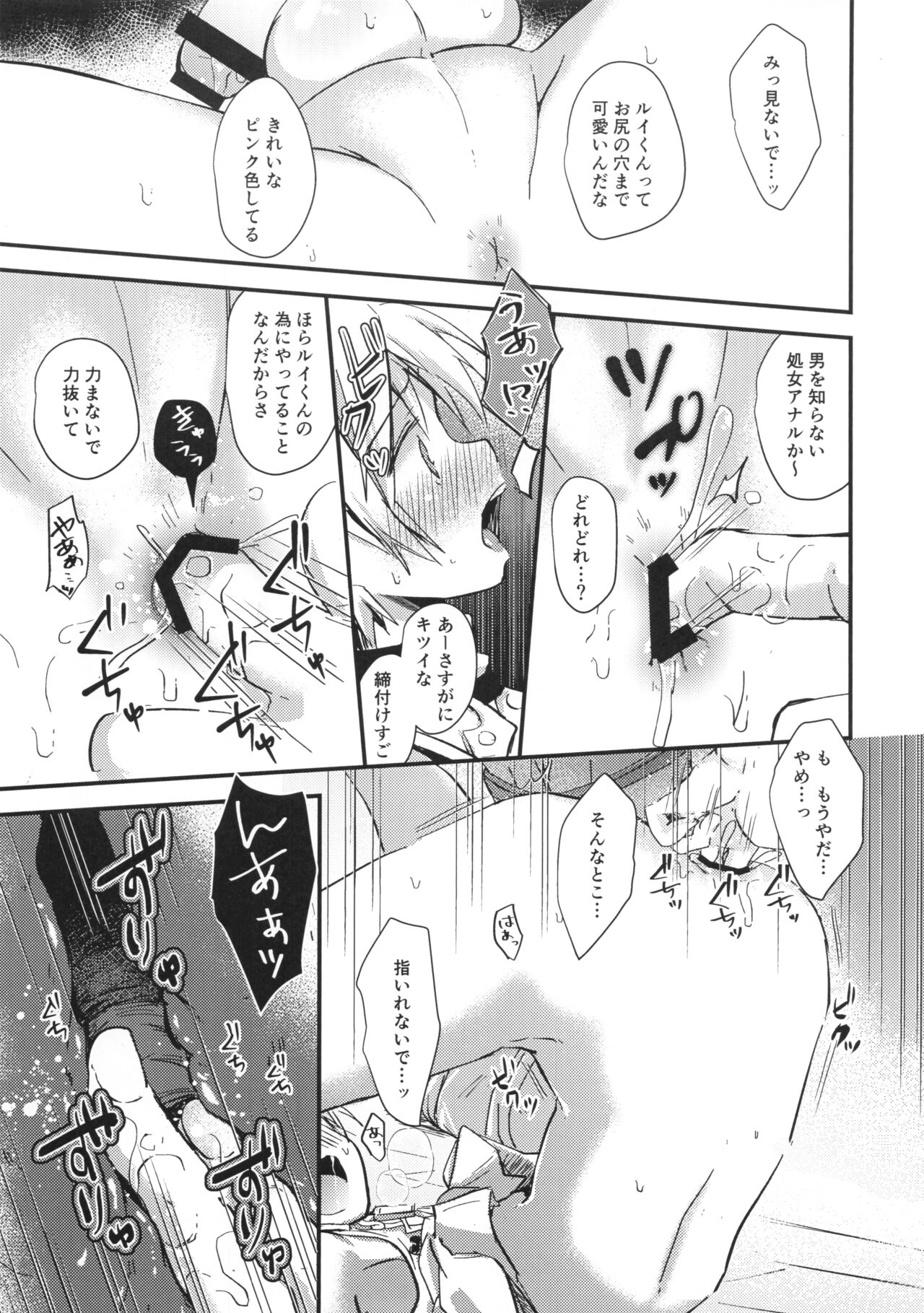 Boku no baiboradagā ni suu~erubodi page 10 full