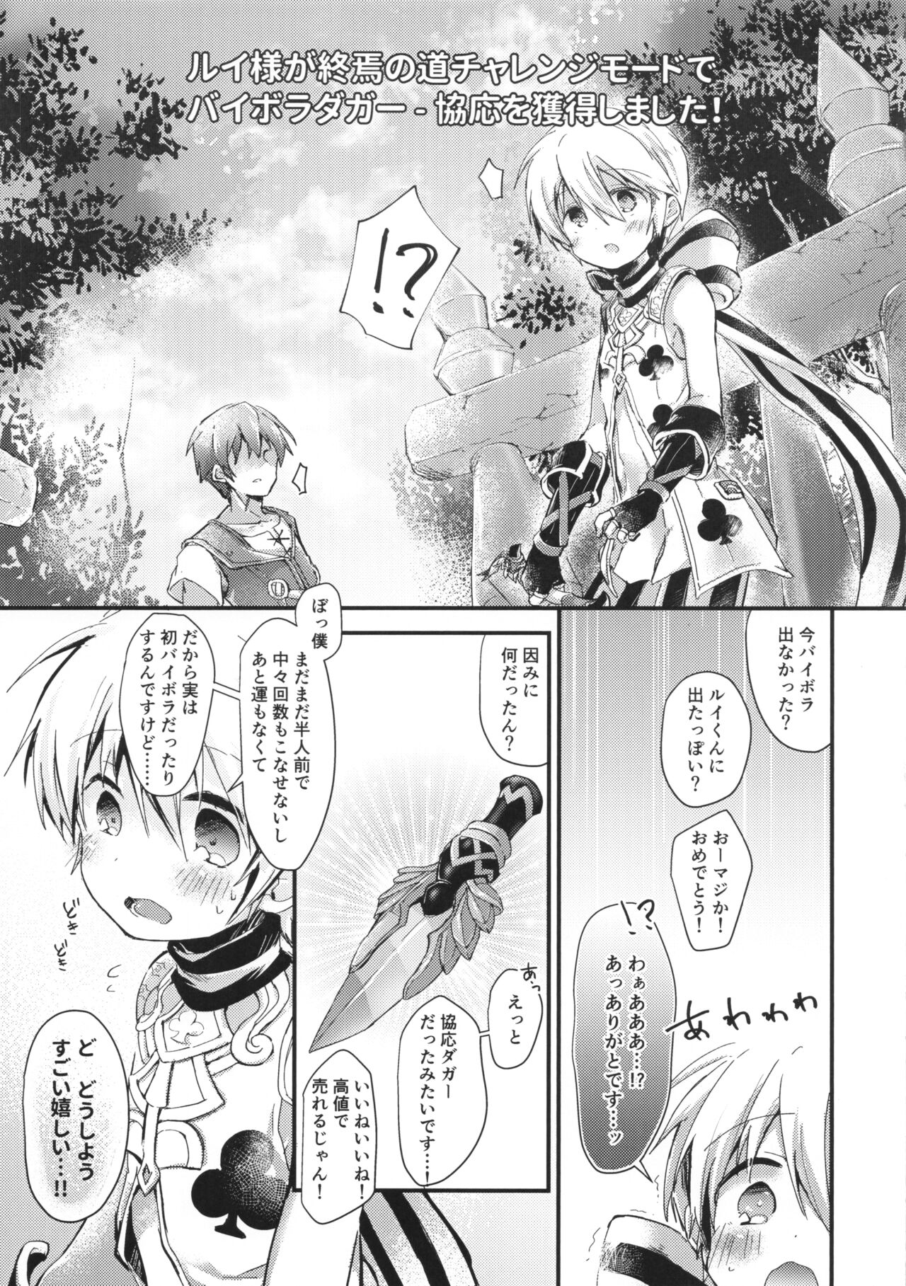 Boku no baiboradagā ni suu~erubodi page 4 full