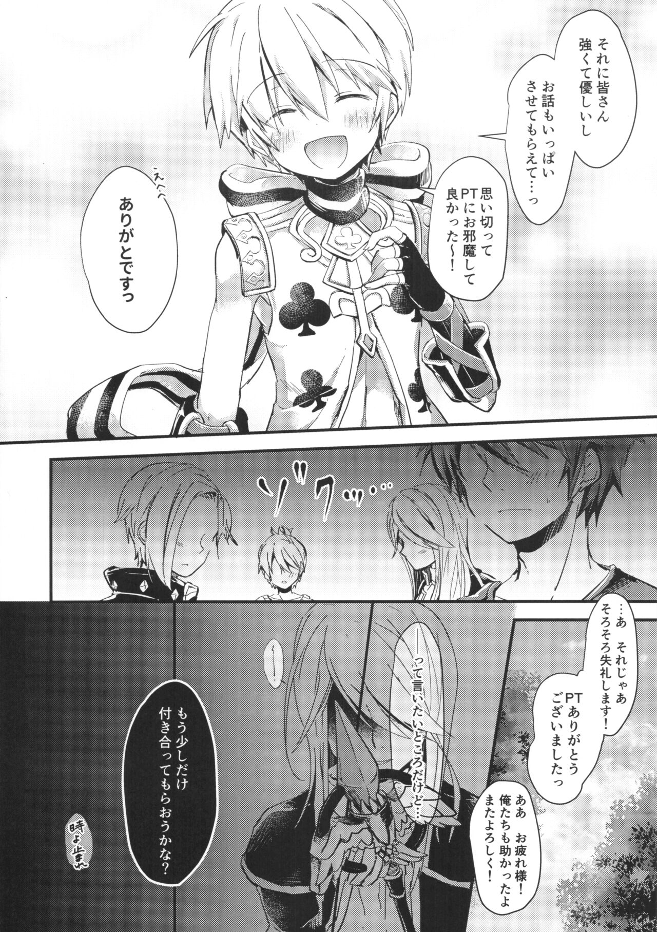 Boku no baiboradagā ni suu~erubodi page 5 full